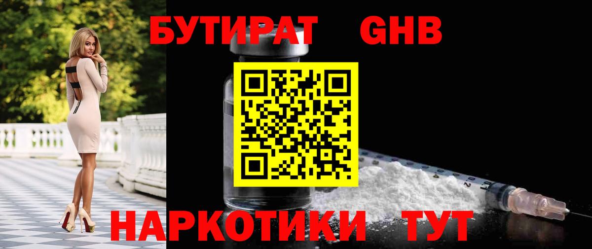 Бутират бутик Зеленодольск