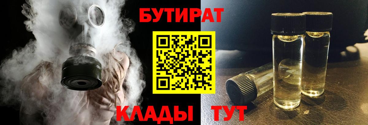 Зеленодольск  Бутират 1.4BDO  Вход с VPN 
