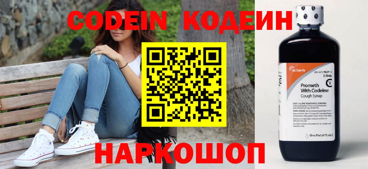 Зеленодольск  Codein напиток Lean (лин)  Вход с VPN 