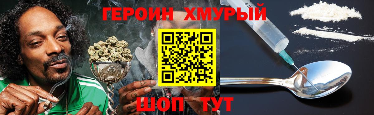 Героин VHQ  Вход с VPN  Зеленодольск 