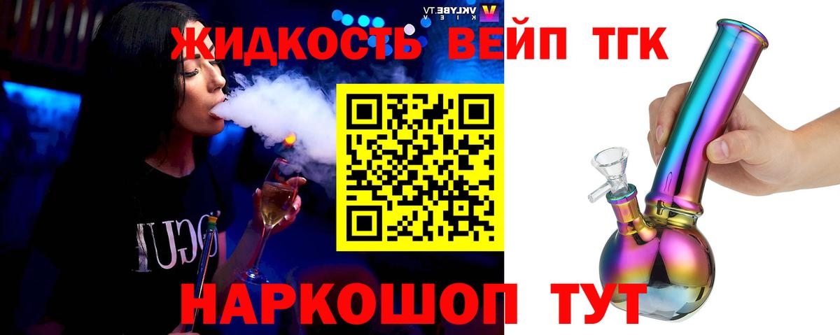 ТГК вейп  даркнет сайт  ТГК гашишное масло  ОМГ ОМГ ТОР  Вход с VPN  Зеленодольск 